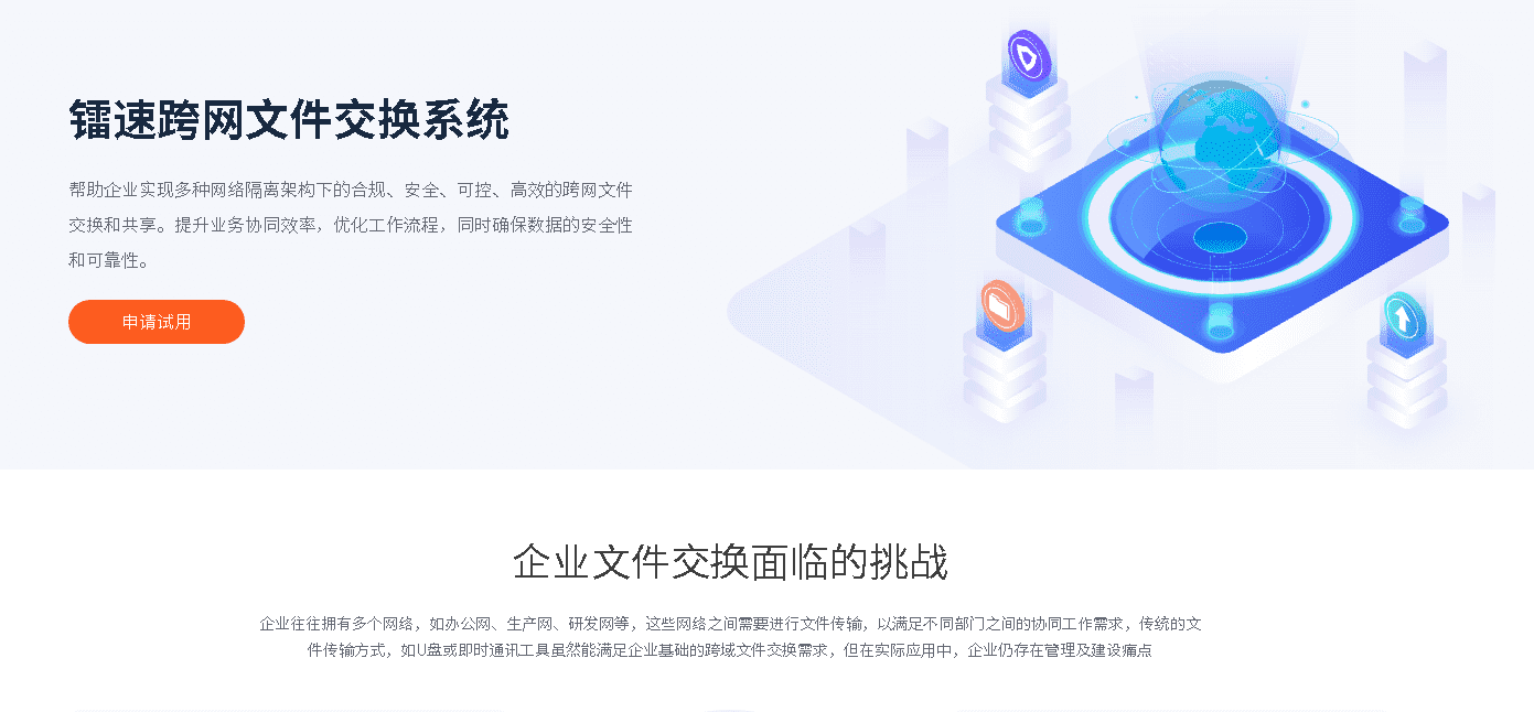 镭速跨网文件交换系统
